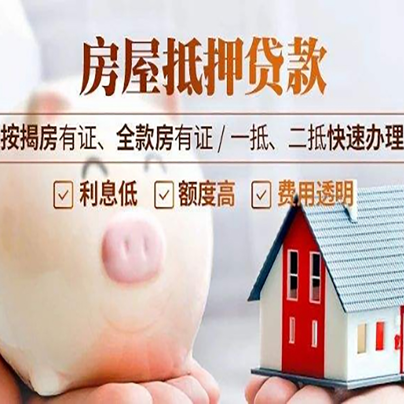 丰城重庆房产抵押贷款利率及办理条件