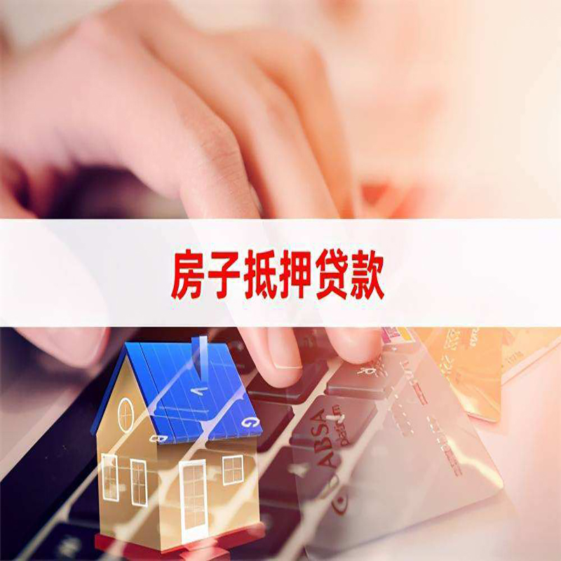 丰城重庆房产抵押贷款办理注意事项
