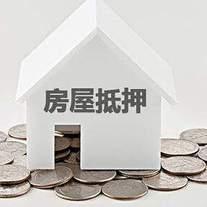丰城重庆房子抵押贷款办理优势