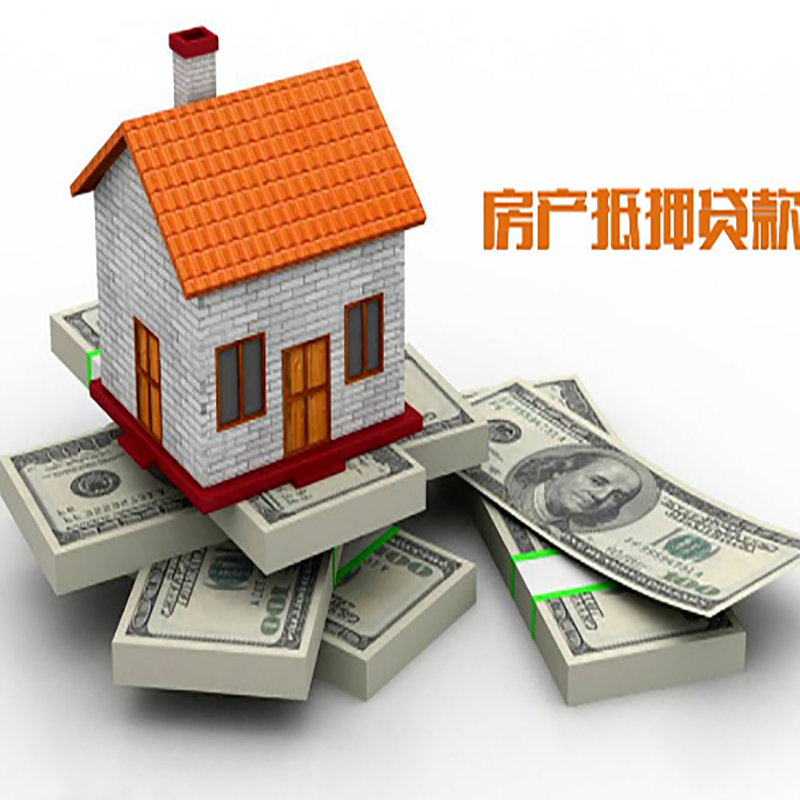 丰城房产抵押贷款额度|房子抵押贷款|按揭房抵押贷款