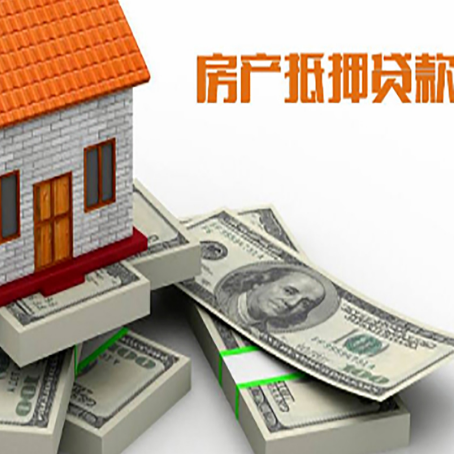 丰城房屋抵押贷款的条件？