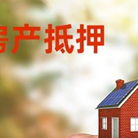 丰城房产抵押贷款申请条件？