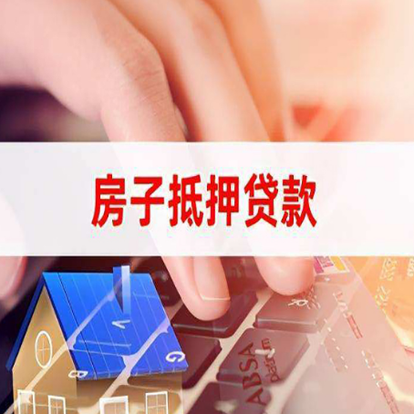丰城房屋抵押贷款审批的时间是多少?