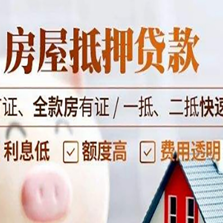 丰城房产抵押贷款的申请条件是什么?