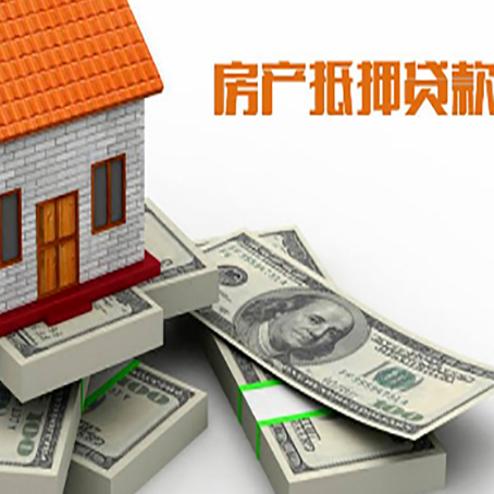 丰城房屋抵押贷款需要哪些手续和条件?