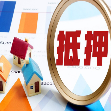 丰城房子抵押贷款还不上怎么办？