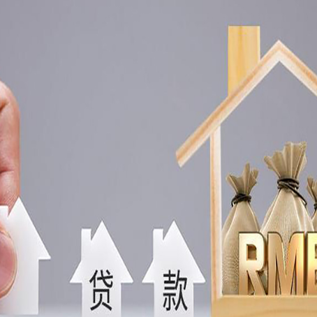 丰城房屋二次抵押贷款可以贷多少