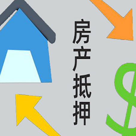 丰城房产抵押贷款没工作德行吗